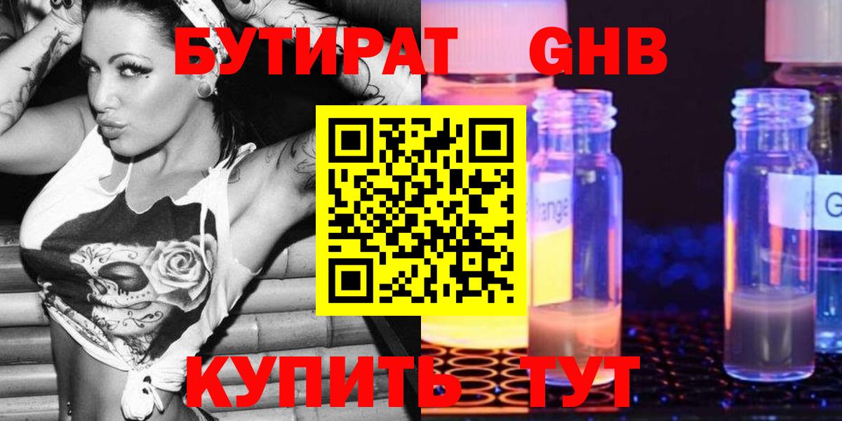 Бутират жидкий экстази Майкоп