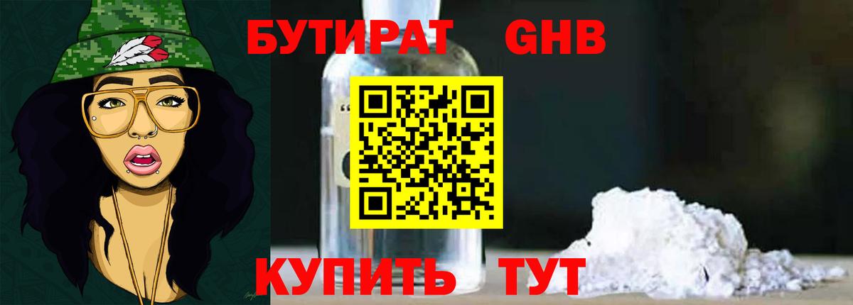 Майкоп  БУТИРАТ  Вход с VPN  Бутират бутандиол 