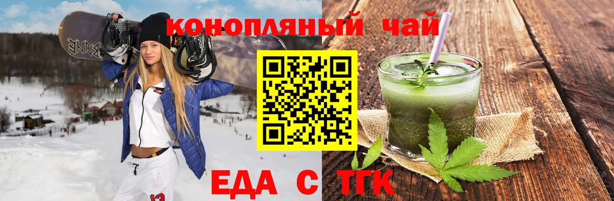 Еда ТГК конопля  Вход с VPN  Майкоп 
