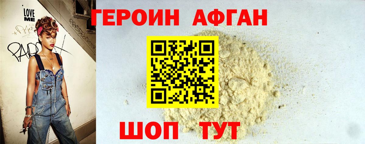 ГЕРОИН хмурый Майкоп