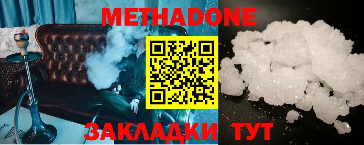 МЕТАДОН VHQ  Вход с VPN  Майкоп  Метадон VHQ 